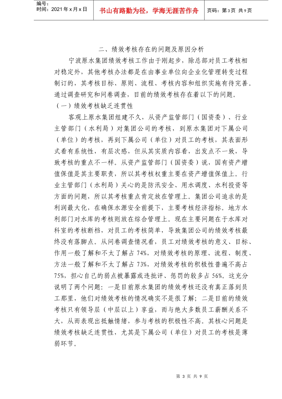宁波原水集团绩效考核研究_第3页