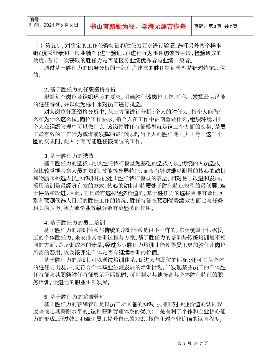 【精品文档-管理学】胜任力在人力资源管理中的应用_人力资源管_第3页