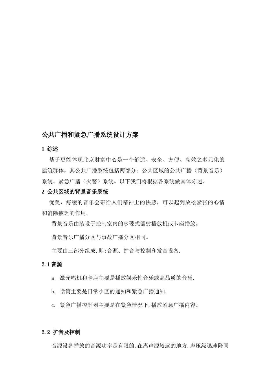 火灾应急广播系统(1)_第2页