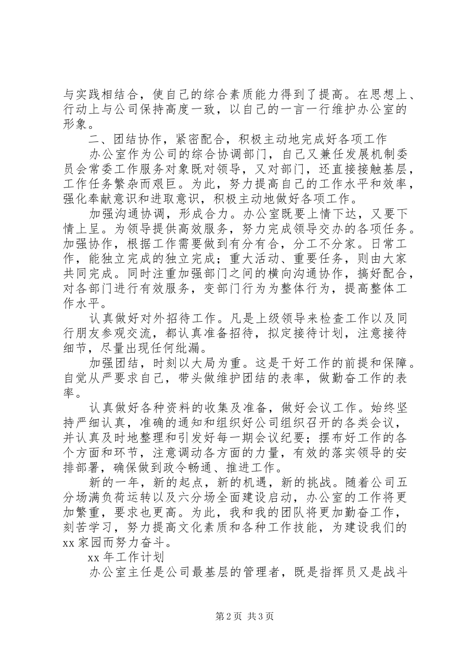 XX年牧业行政办公室工作总结范文和XX年工作计划_第2页