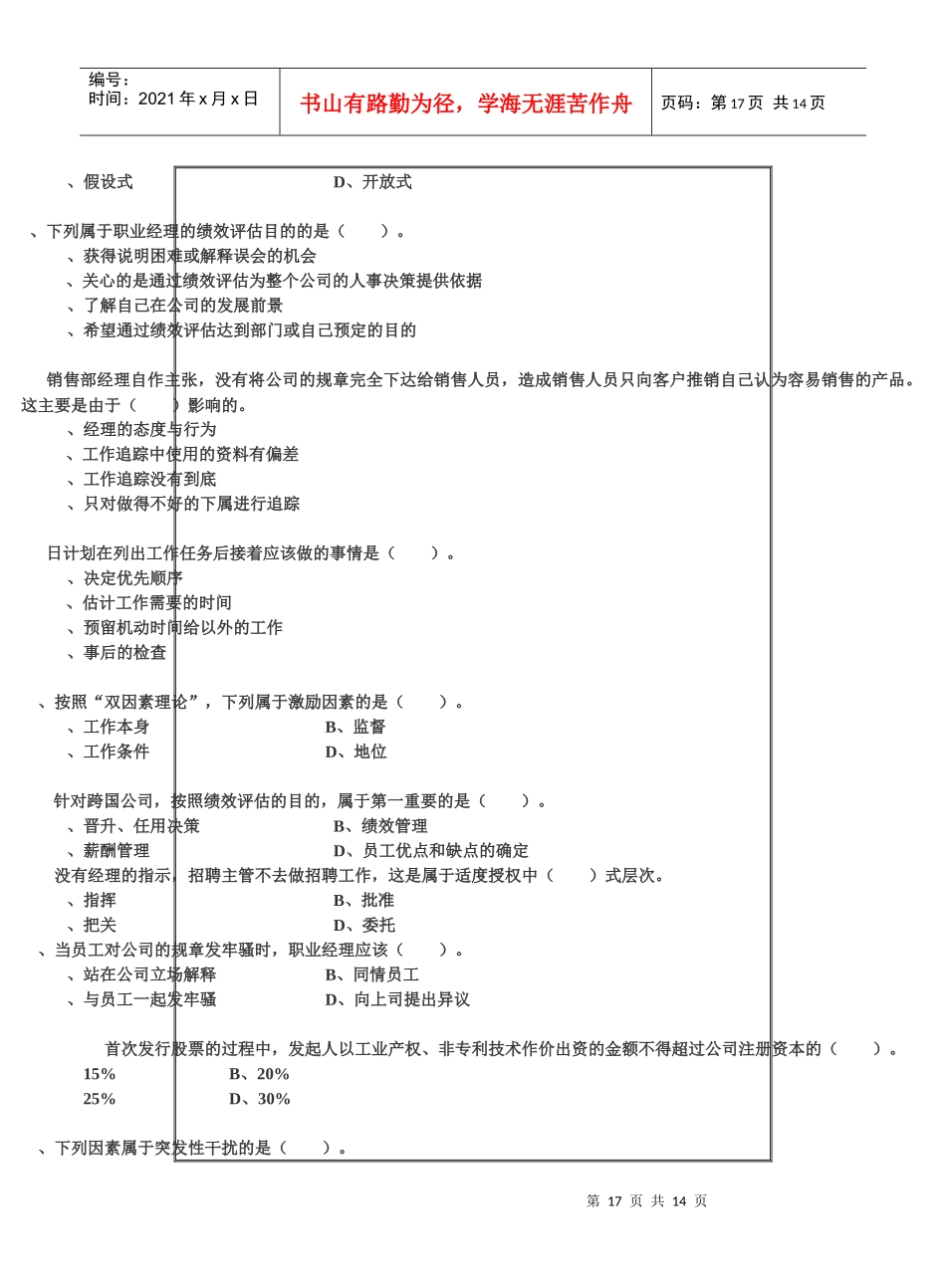全国职业培训与资格认证统考试卷--职业经理人(A卷)_第2页