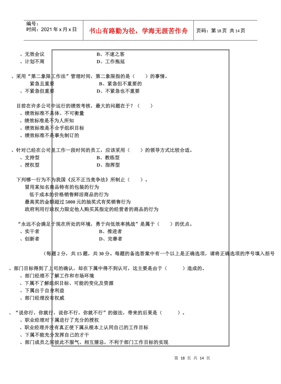 全国职业培训与资格认证统考试卷--职业经理人(A卷)_第3页