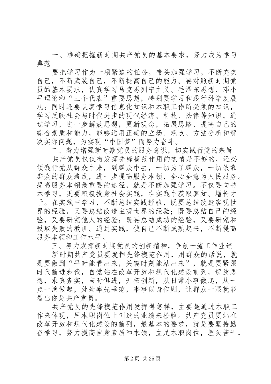 不足和改进计划_第2页