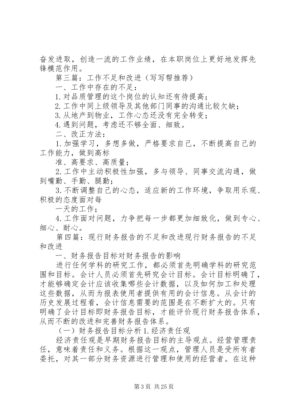 不足和改进计划_第3页