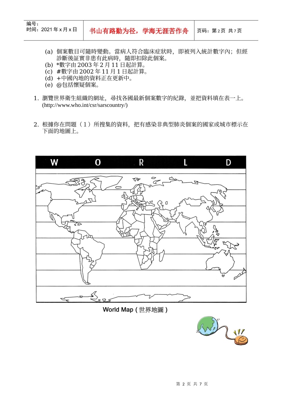 X档案–非典型肺炎源头大搜查_第2页