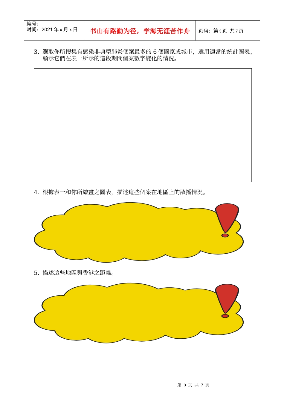 X档案–非典型肺炎源头大搜查_第3页
