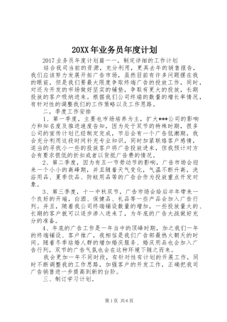 20XX年业务员年度计划