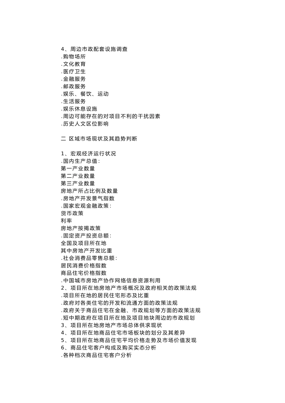 房地产营销策划案_第2页