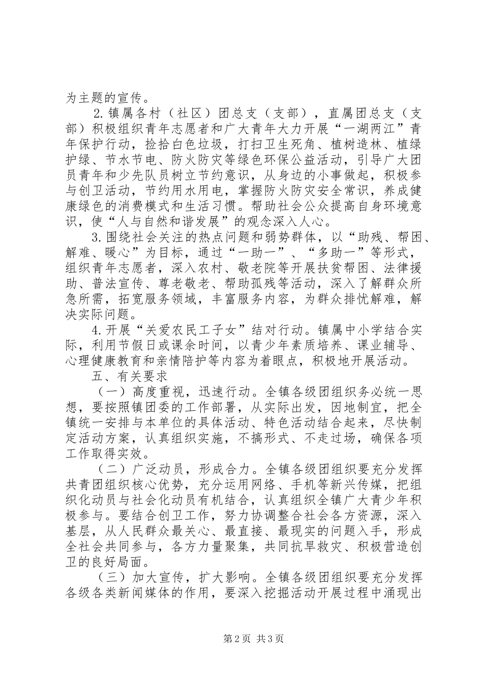 201X年“3·5”青年志愿者服务日主题活动安排意见_第2页