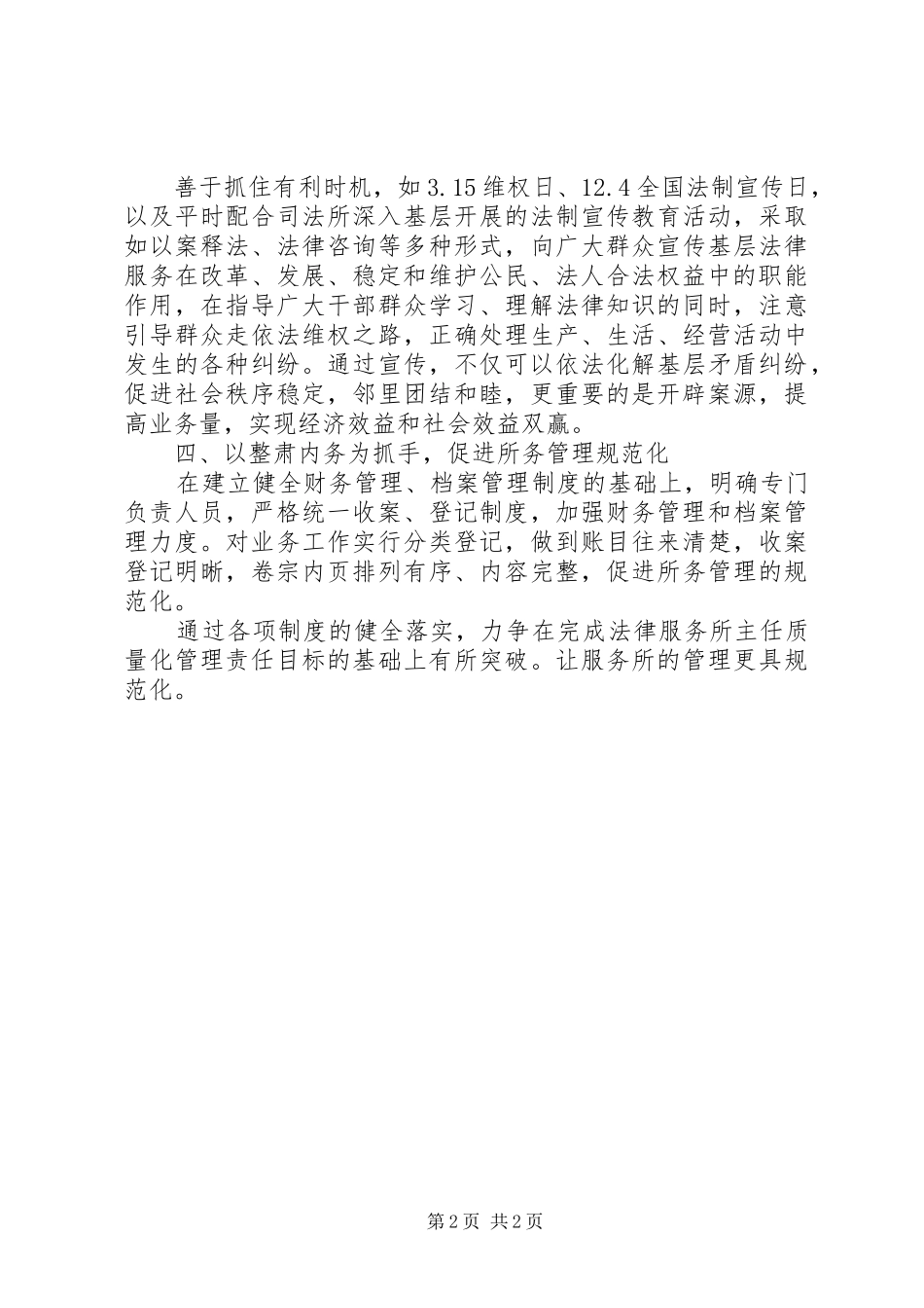 XX年法律服务所工作计划优秀范文_第2页