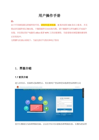 河南省工商管理局全程电子化外网使用手册(业务用户)1030(55页)