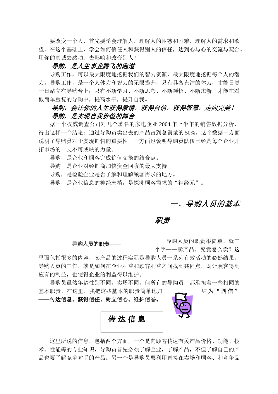 行业终端销售人员培训手册_第3页