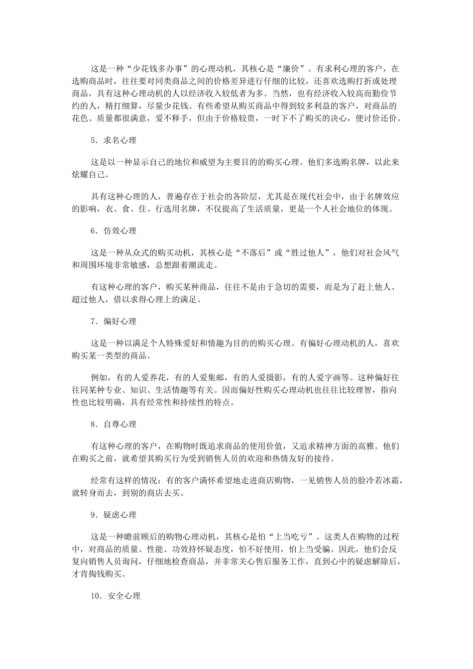 高端销售不能错过的文章_第3页