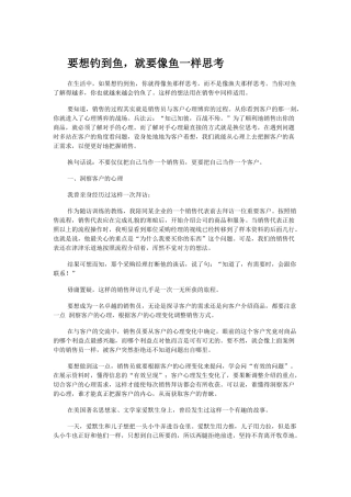 高端销售不能错过的文章