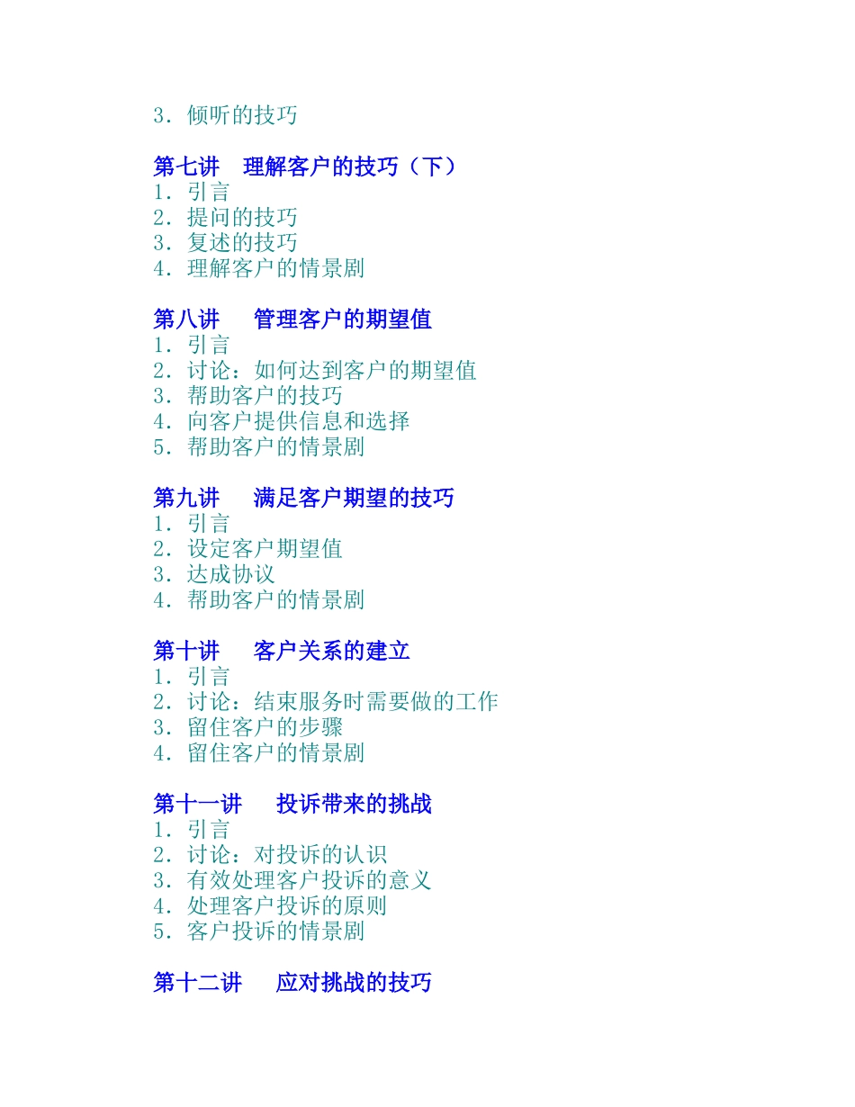 金牌客户服务技巧_第2页