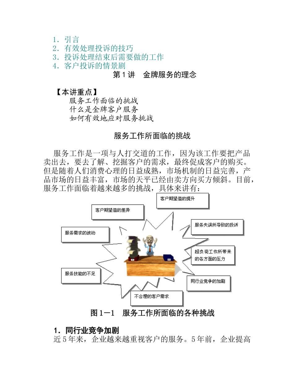 金牌客户服务技巧_第3页