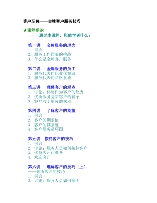 金牌客户服务技巧