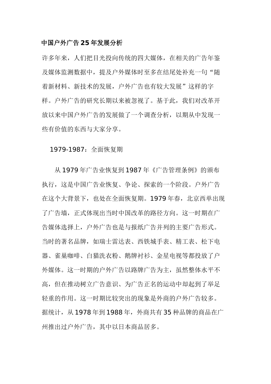 户外广告年发展分析_第1页