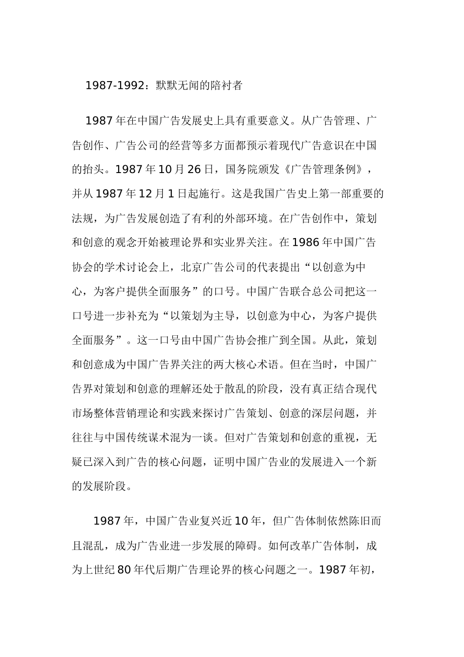 户外广告年发展分析_第2页