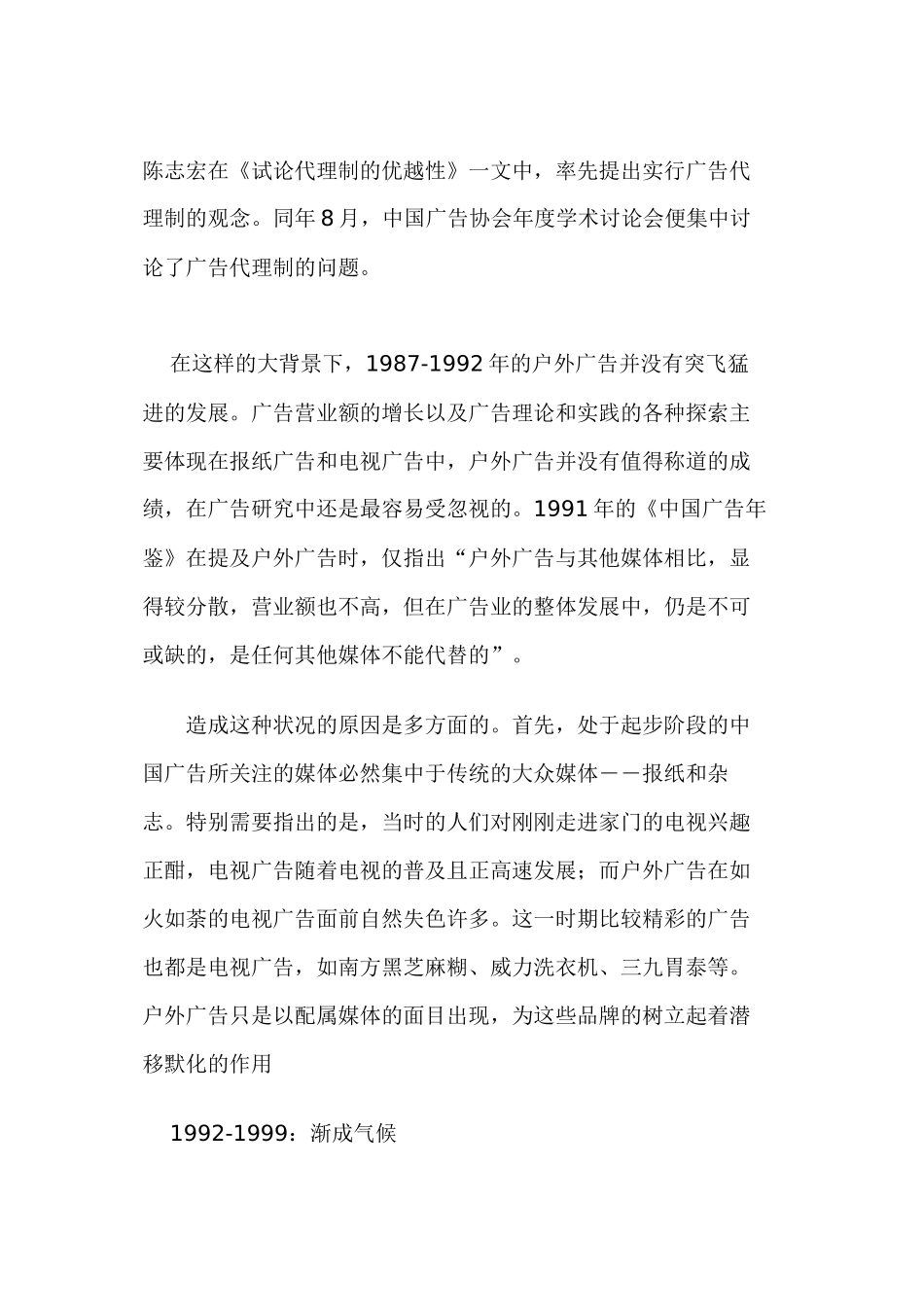 户外广告年发展分析_第3页