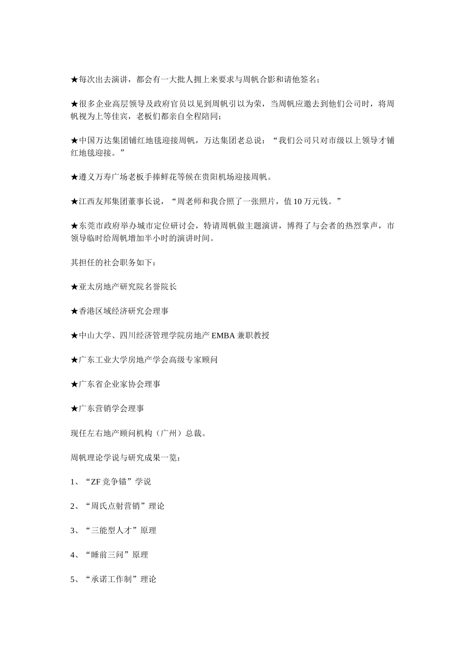 房地产营销实战权威宝典_售楼手册（全本）_385页_第2页