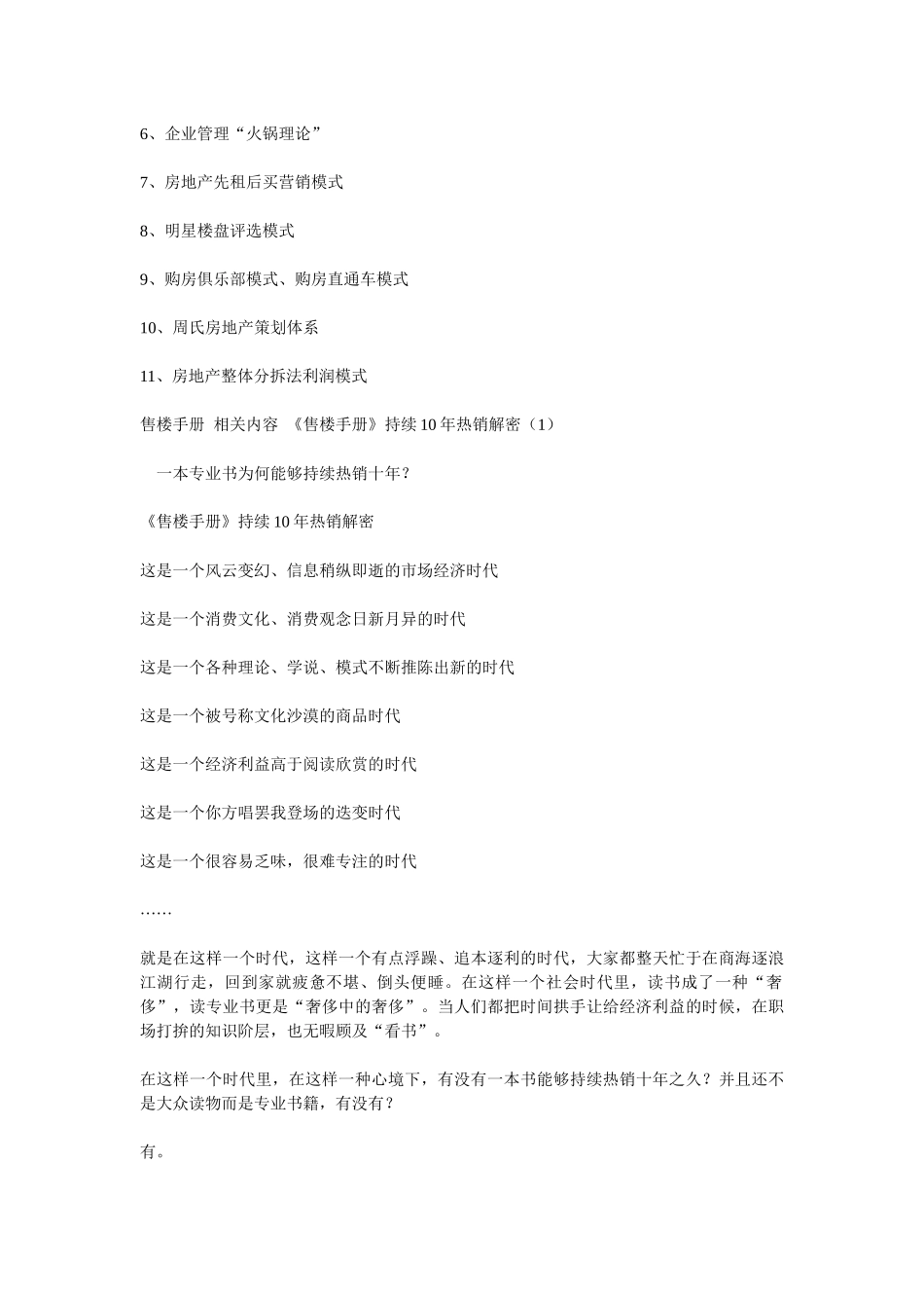 房地产营销实战权威宝典_售楼手册（全本）_385页_第3页