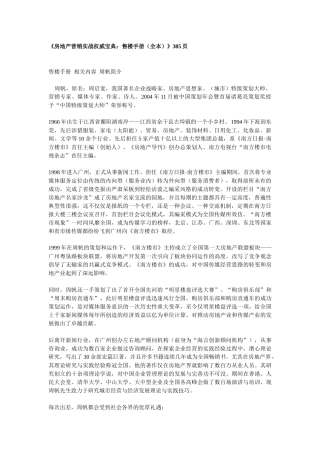 房地产营销实战权威宝典_售楼手册（全本）_385页