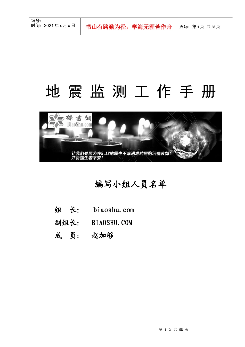 地震监测工作手册_第1页