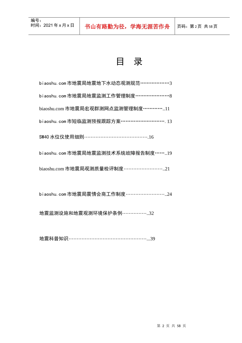 地震监测工作手册_第2页