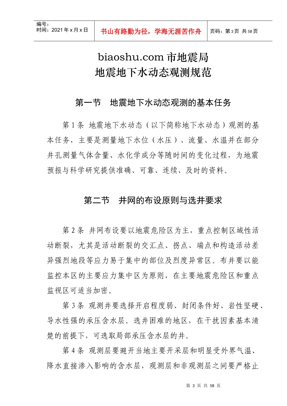 地震监测工作手册_第3页