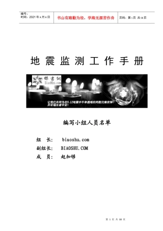 地震监测工作手册