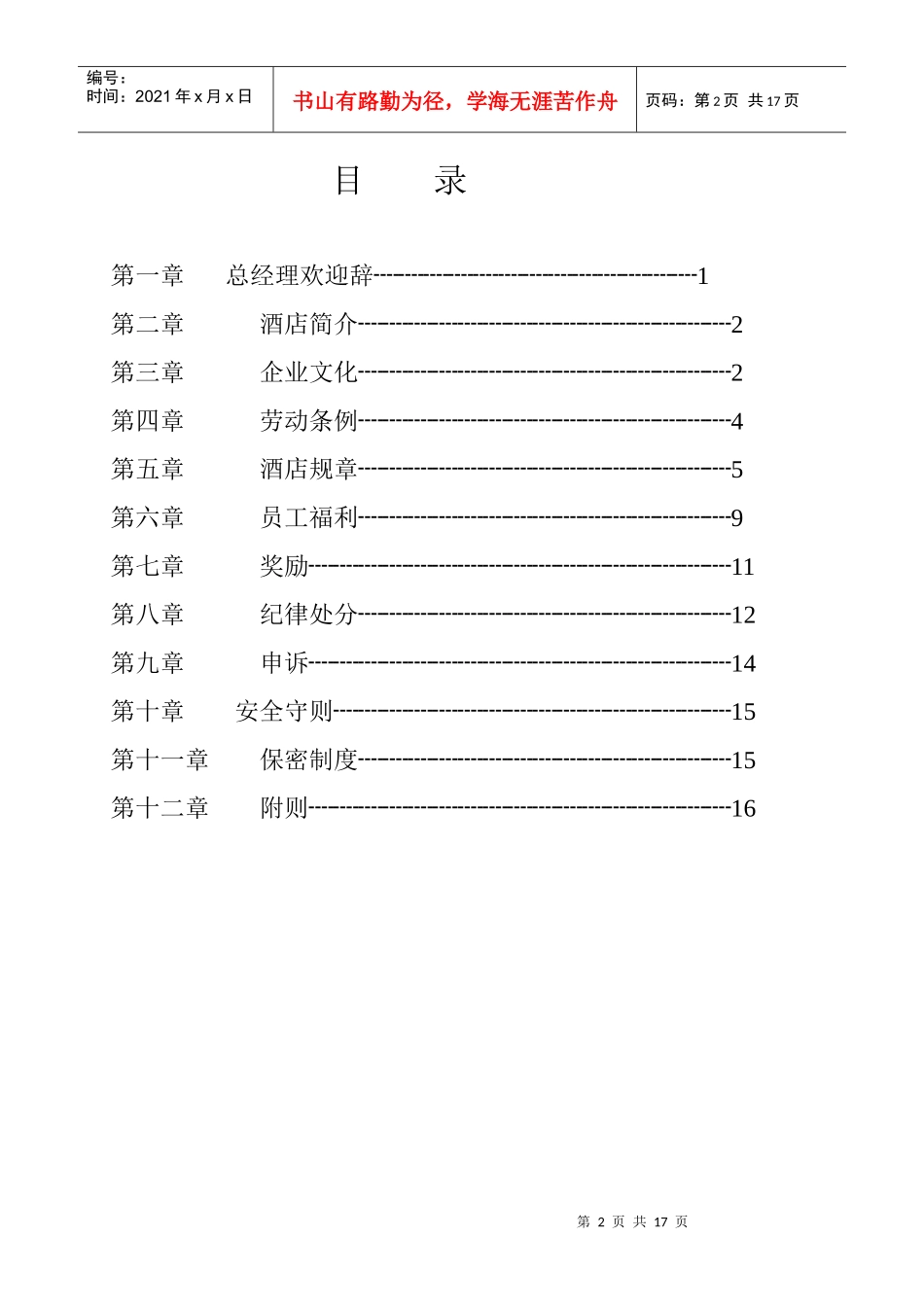 员工手册准五星_第2页