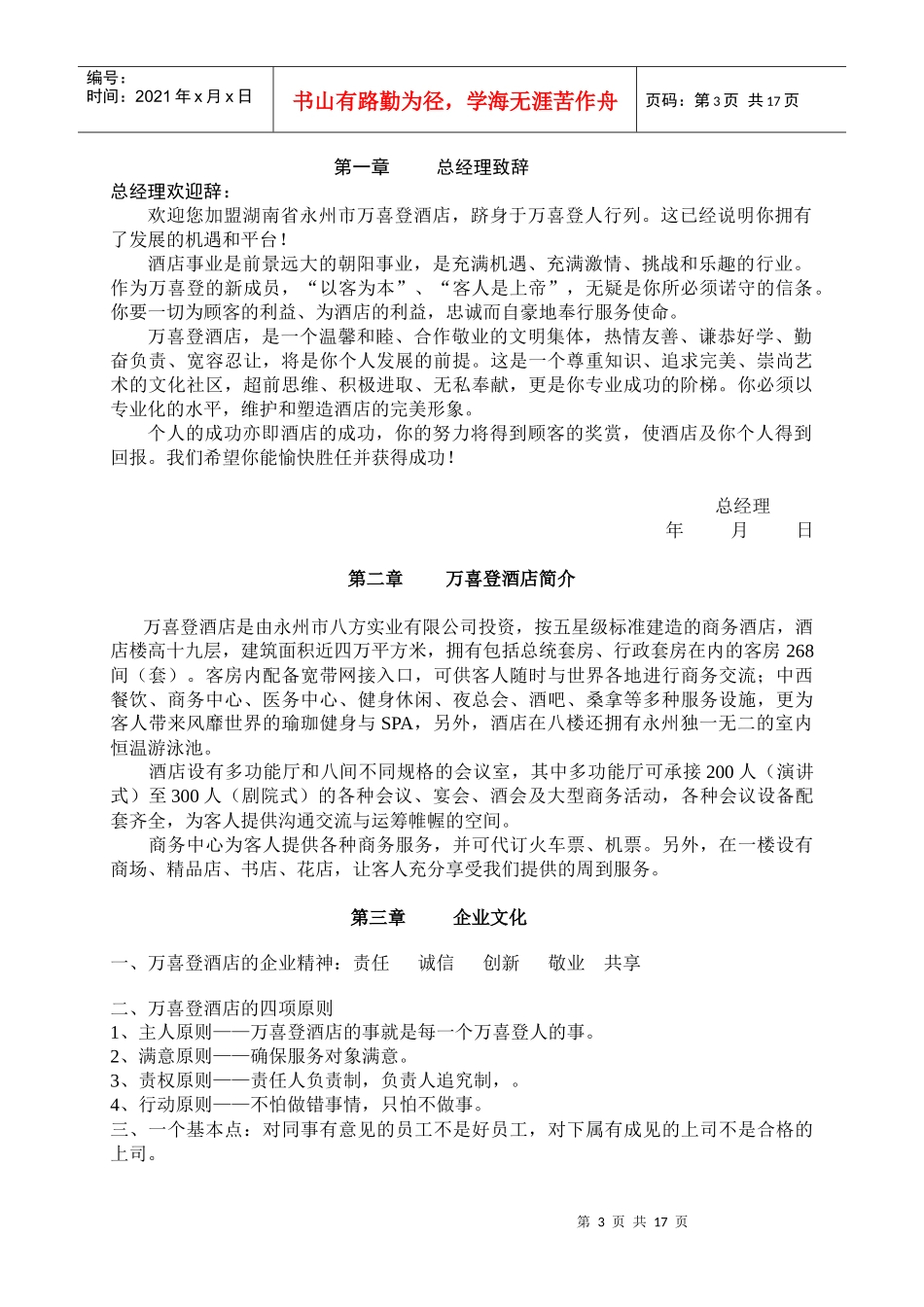 员工手册准五星_第3页