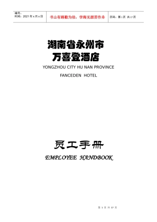 员工手册准五星