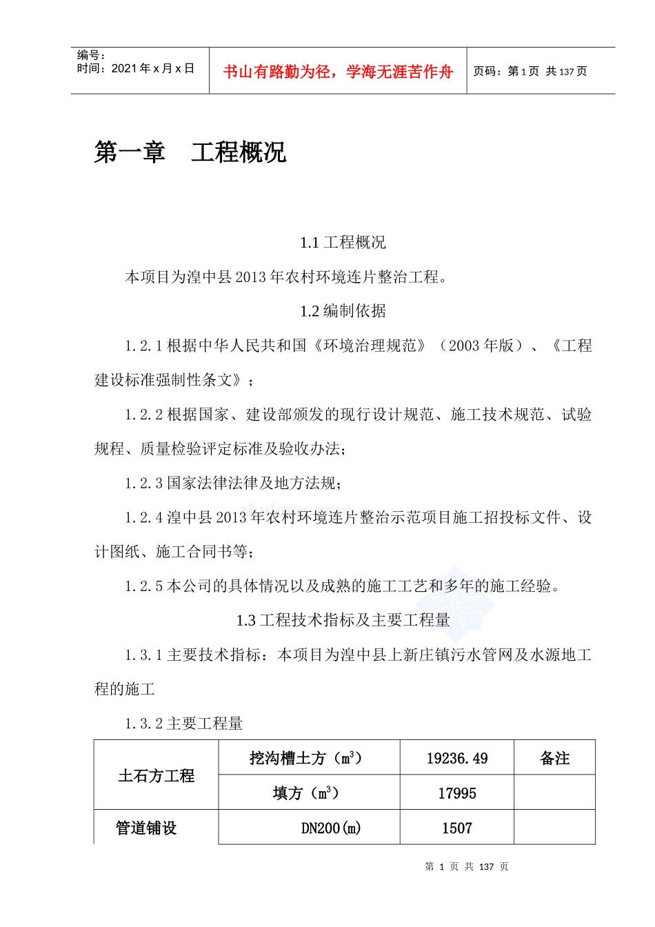 人力资源-2022013年环境整治施工组织设计王_第1页