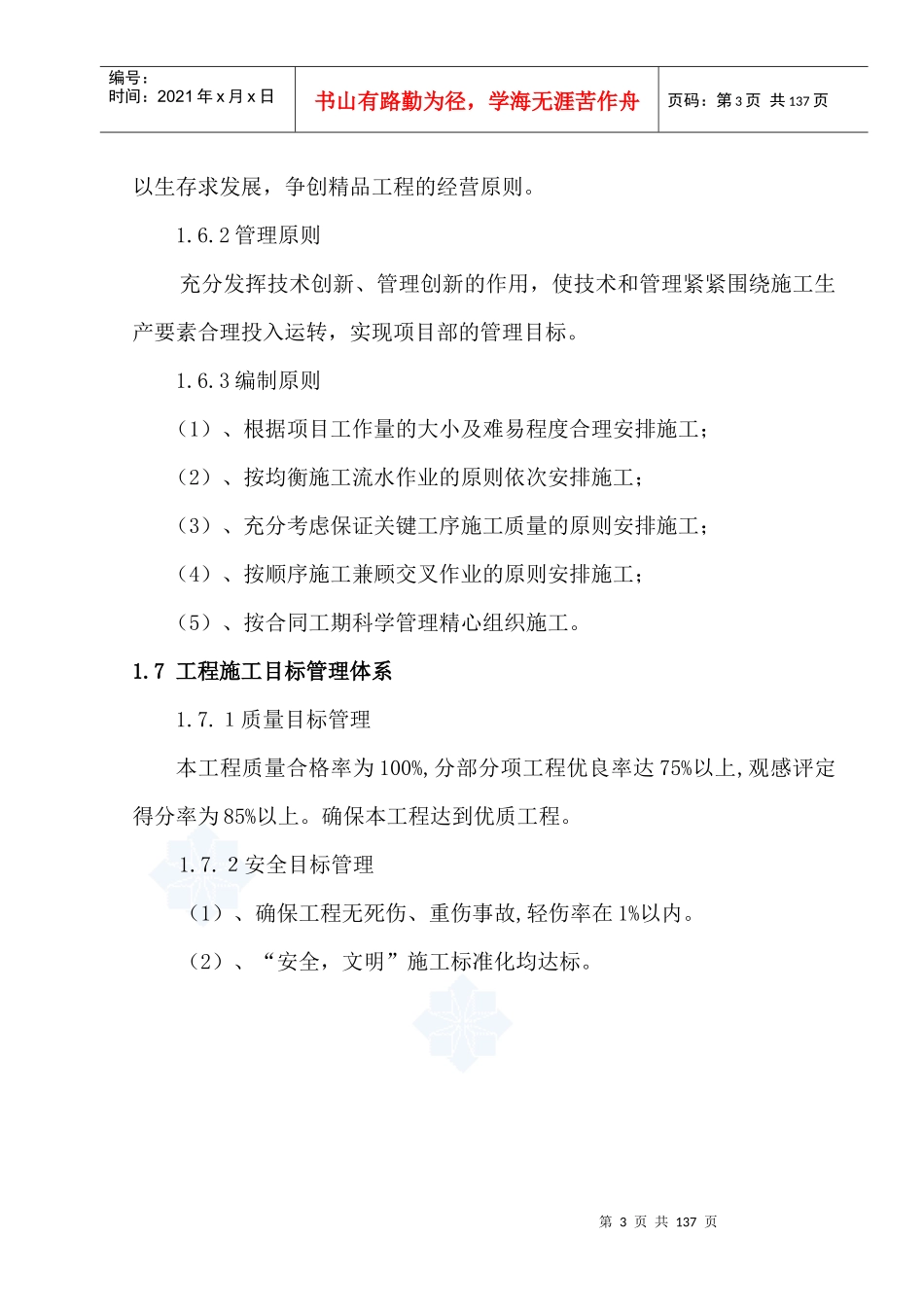 人力资源-2022013年环境整治施工组织设计王_第3页