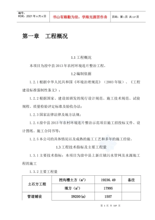 人力资源-2022013年环境整治施工组织设计王