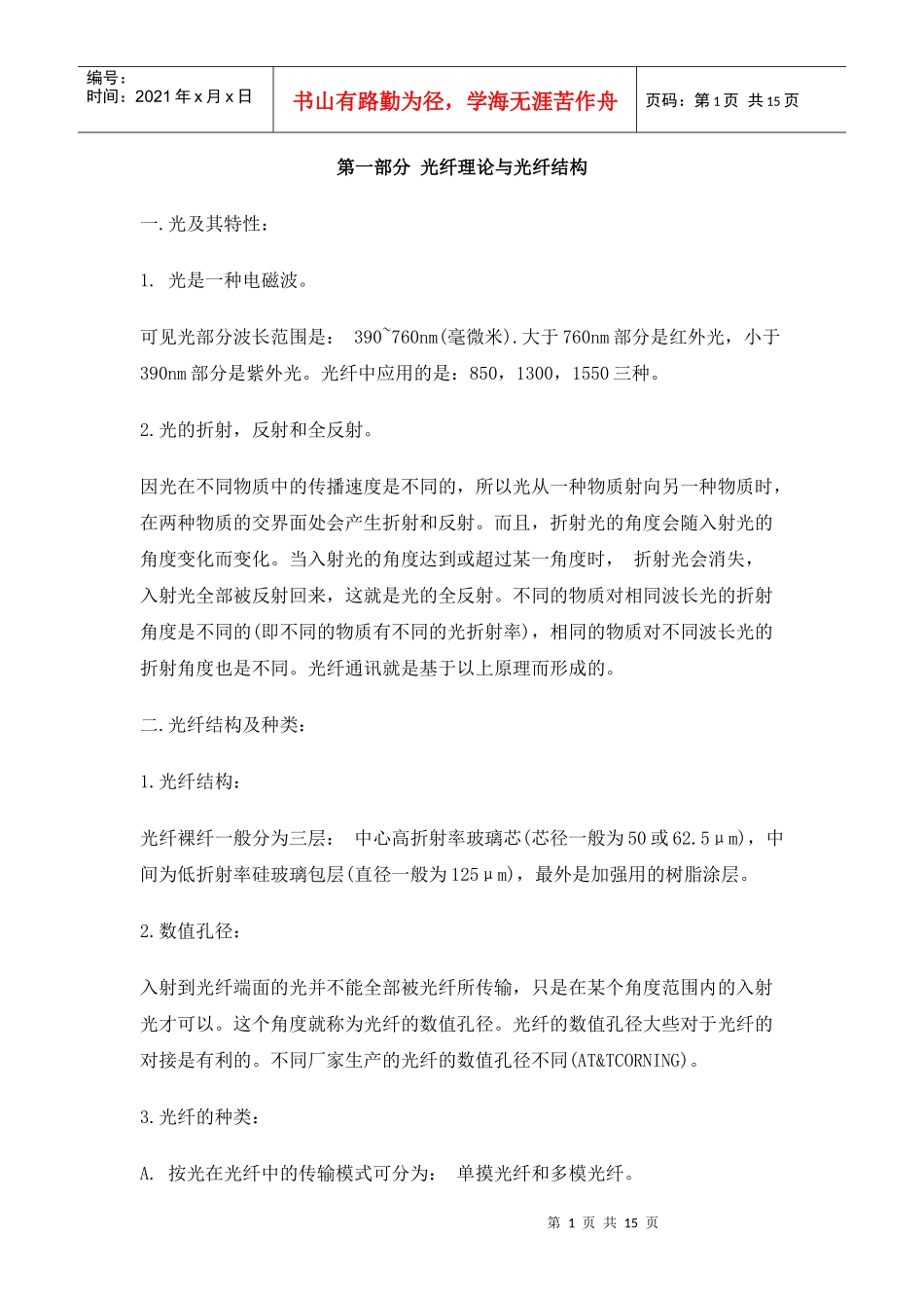 光纤知识培训资料_第1页