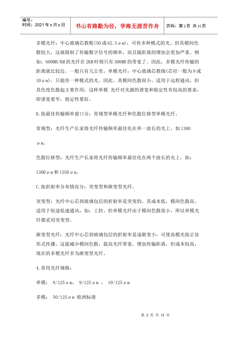 光纤知识培训资料_第2页