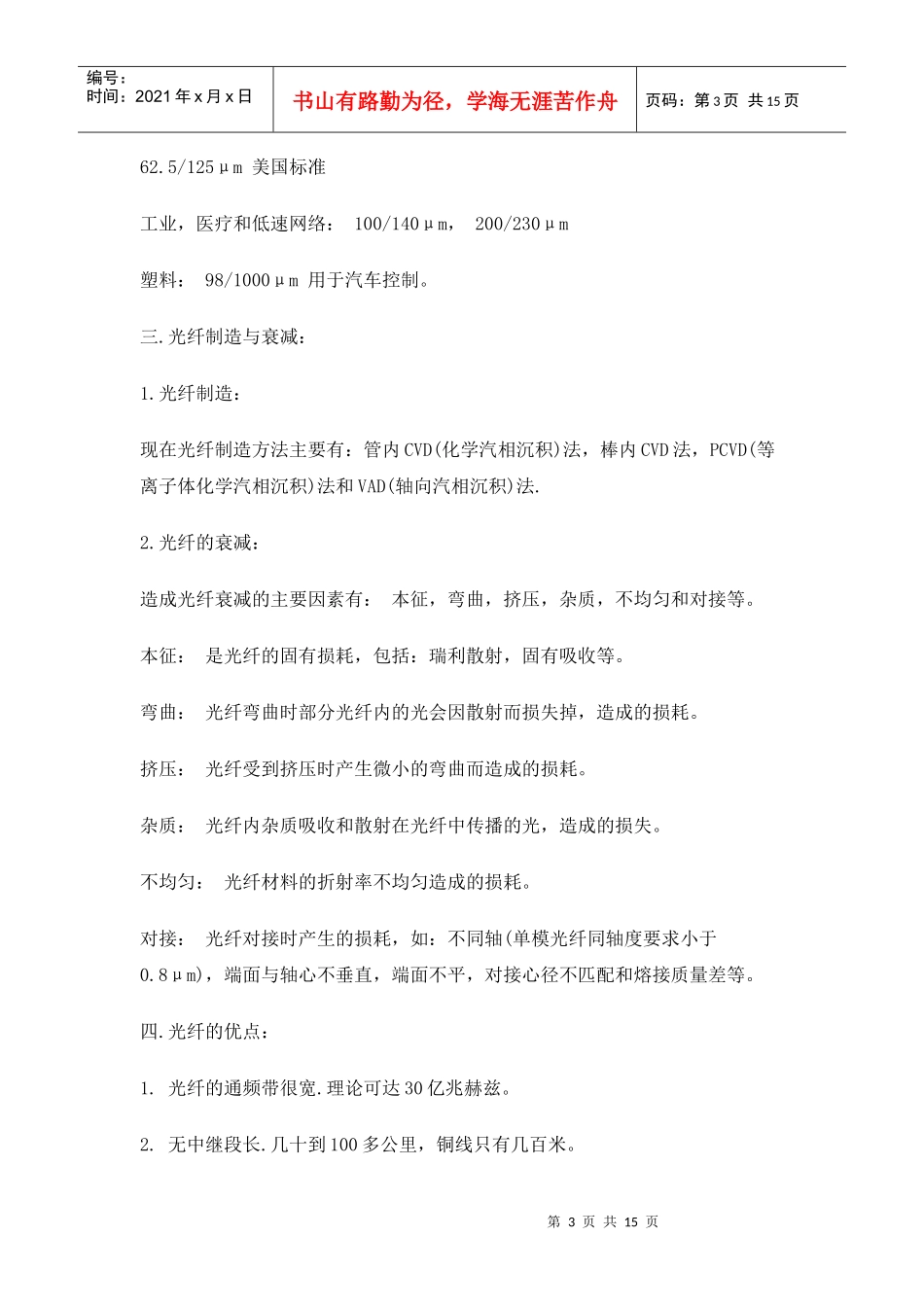 光纤知识培训资料_第3页