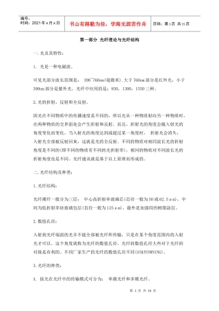 光纤知识培训资料