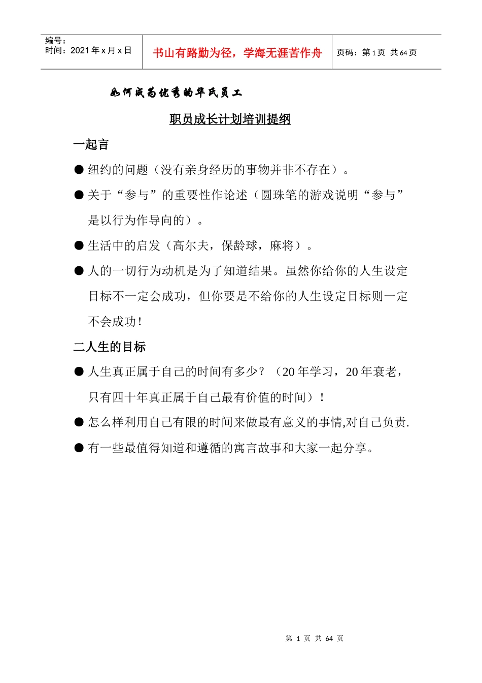 培训提纲案例全集_第1页