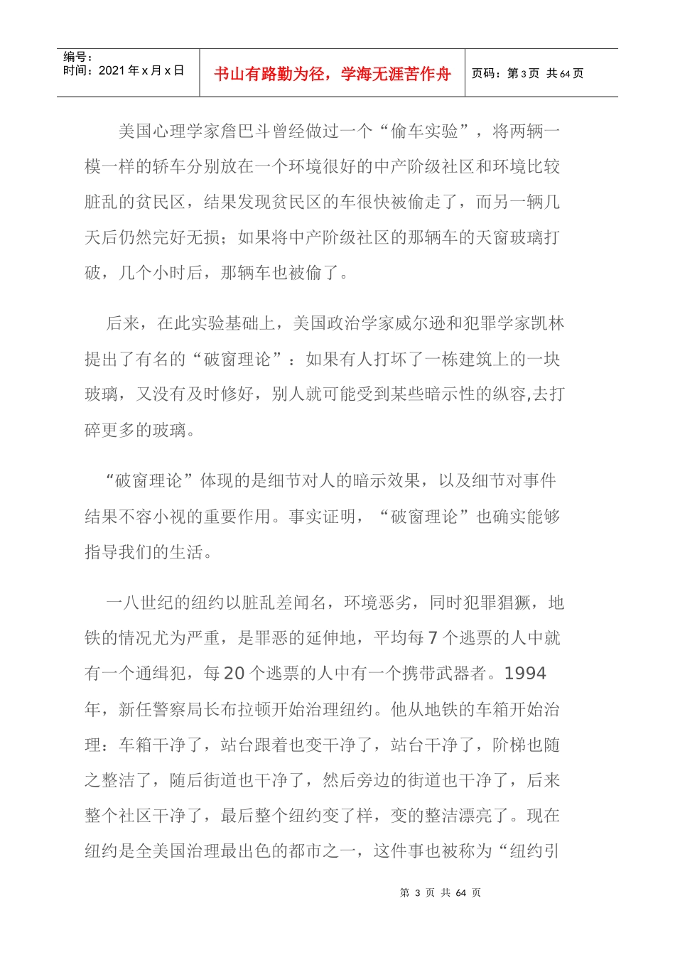 培训提纲案例全集_第3页