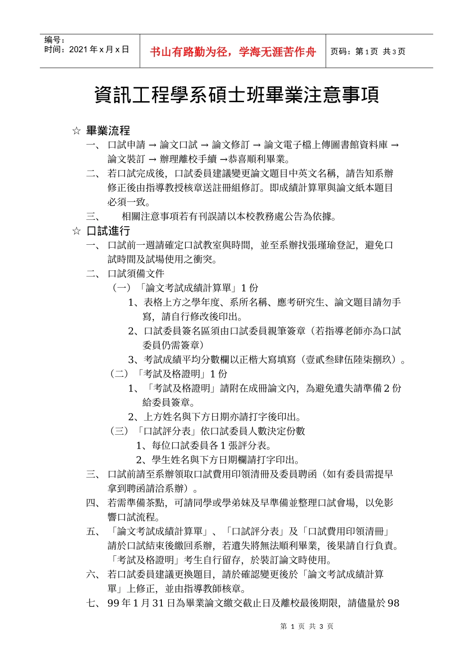 资讯工程学系硕士班毕业注意事项_第1页