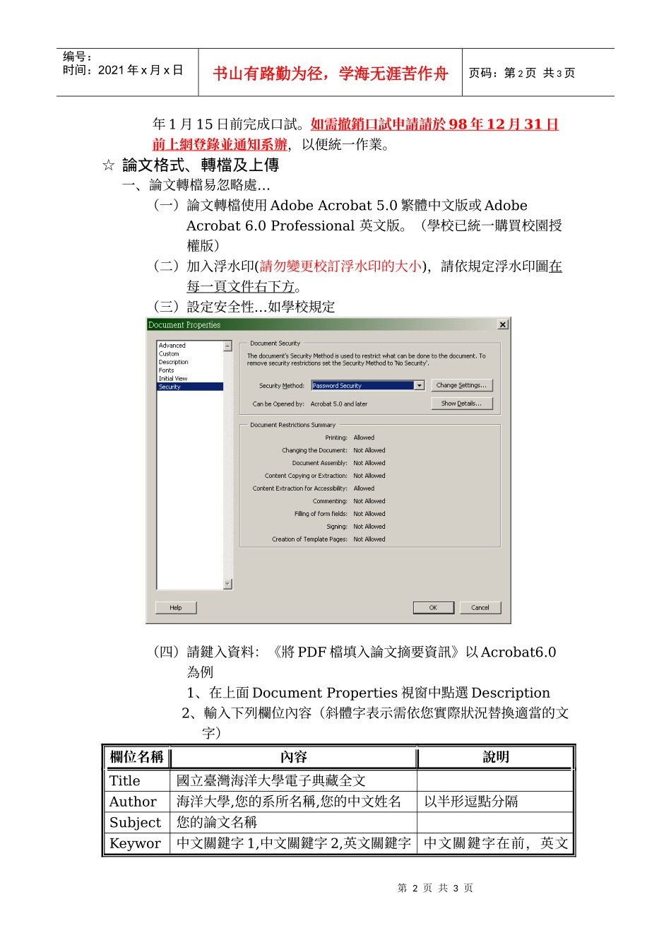 资讯工程学系硕士班毕业注意事项_第2页