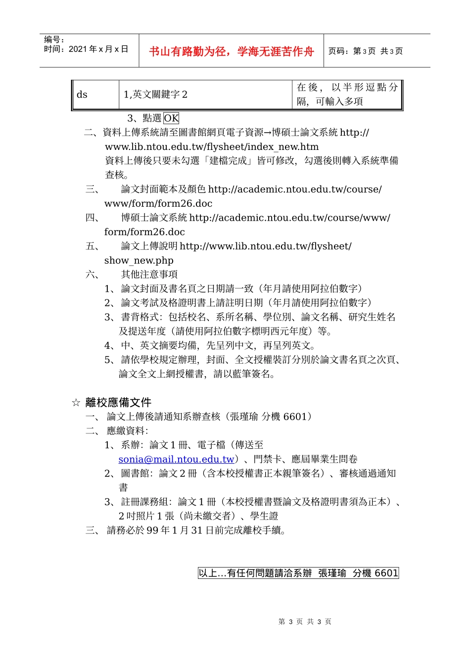 资讯工程学系硕士班毕业注意事项_第3页