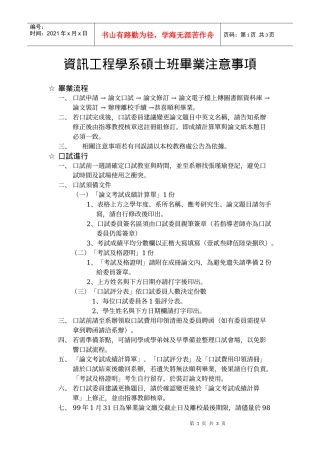 资讯工程学系硕士班毕业注意事项
