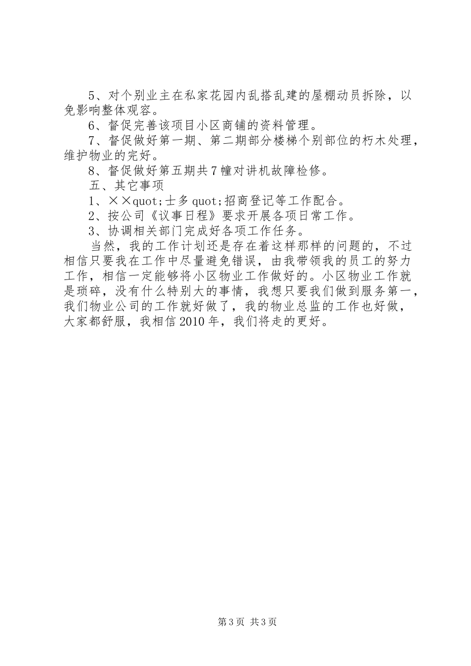 XX年物业总监的工作计划_第3页