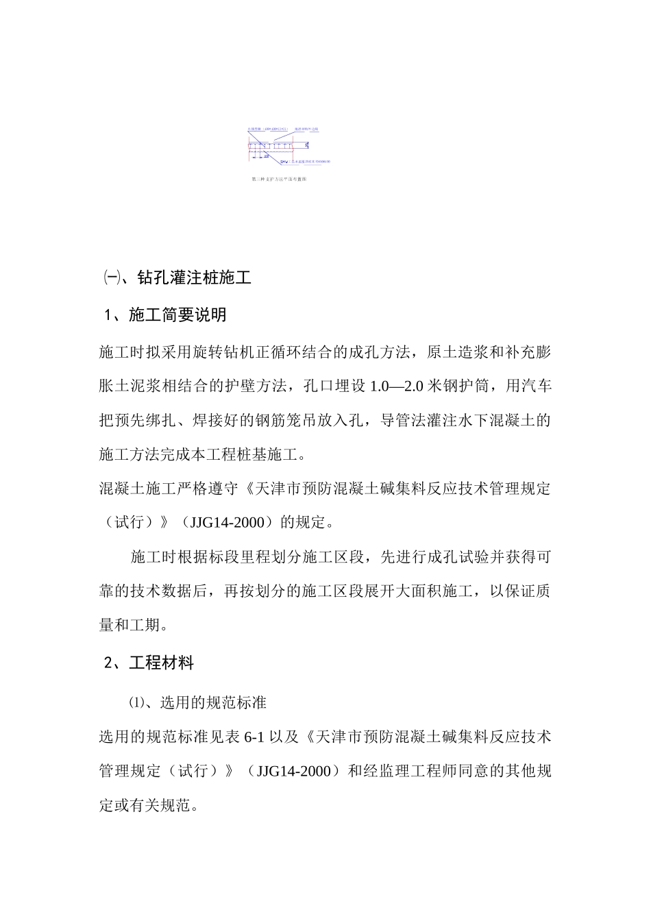 桥墩基坑支护工程整体施工方案_第2页