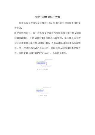 桥墩基坑支护工程整体施工方案